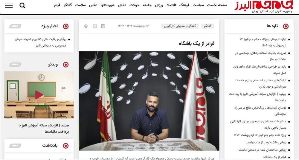 مصاحبه سعید رنجبر مدیر آکادمی فوتبال درفک البرز با روزنامه جام جم